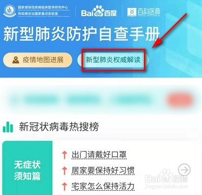 如何查看新型肺炎防護(hù)自查手冊(cè)