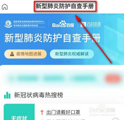 如何查看新型肺炎防護(hù)自查手冊(cè)