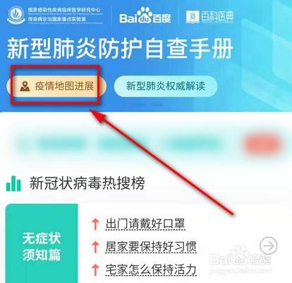 如何查看新型肺炎防護(hù)自查手冊(cè)