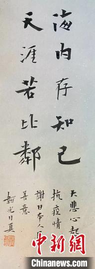 圖為永福寺月真法師用毛筆書寫的“海內(nèi)存知己，天涯若比鄰”，他準(zhǔn)備送給那位鞠躬為中國募捐的日本旗袍姑娘小美。永福寺供圖